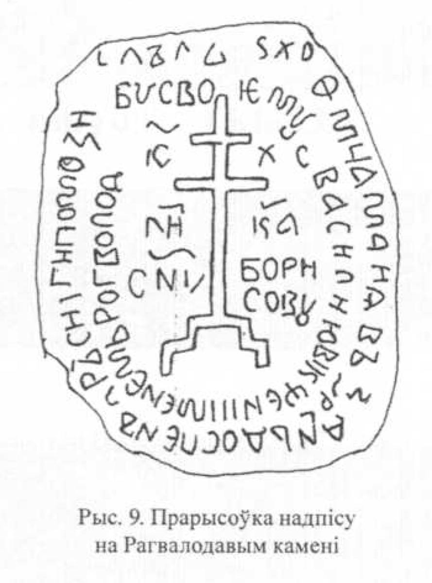 Взято из работы <a href="/epigraphy/bibliography/record/list#Калечиц 2011">Калечиц 2011</a>