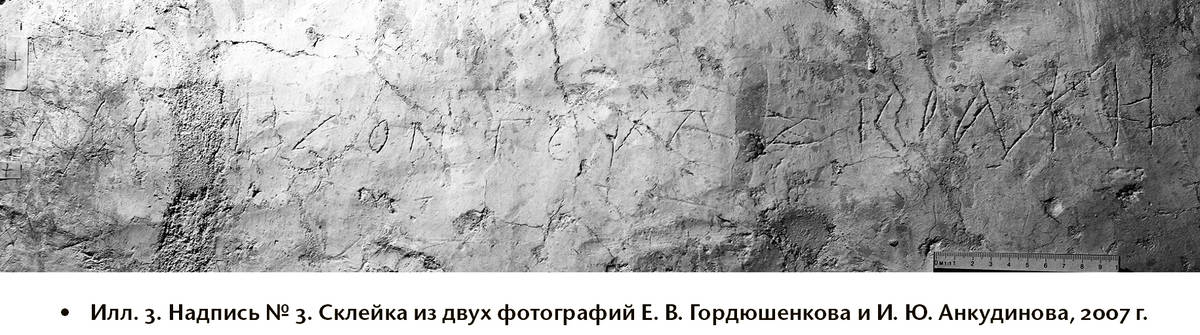 Взято из работы <a href="/epigraphy/bibliography/record/list#Гиппиус, Михеев 2022б">Гиппиус, Михеев 2022б</a>