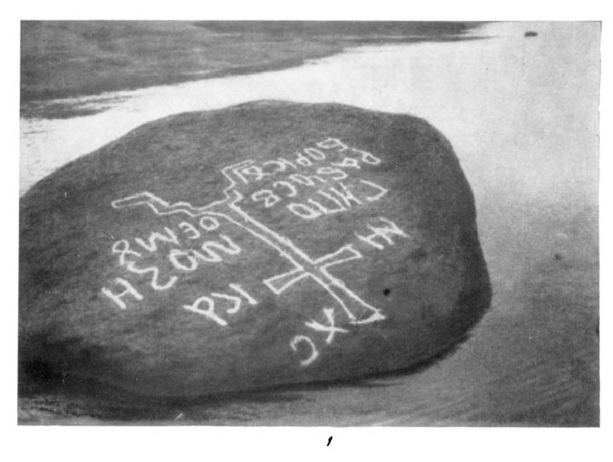 Взято из работы <a href="/epigraphy/bibliography/record/list#Рыбаков 1964а">Рыбаков 1964а</a>