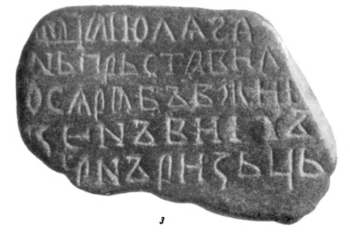 Взято из работы <a href="/epigraphy/bibliography/record/list#Рыбаков 1964а">Рыбаков 1964а</a>