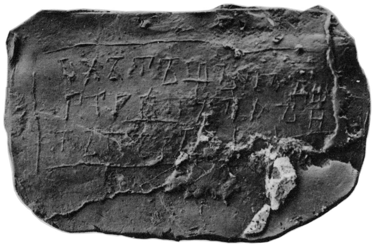 Взято из работы <a href="/epigraphy/bibliography/record/list#Щепкин 1902">Щепкин 1902</a> Фотография В. Н. Щепкина со слепка В. В. Суслова.